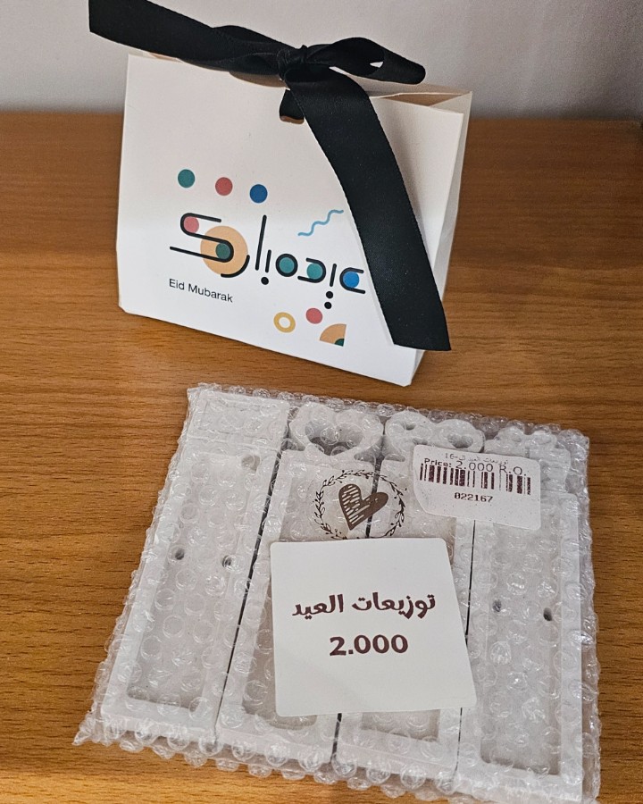 توزيعات العيد مختلفه